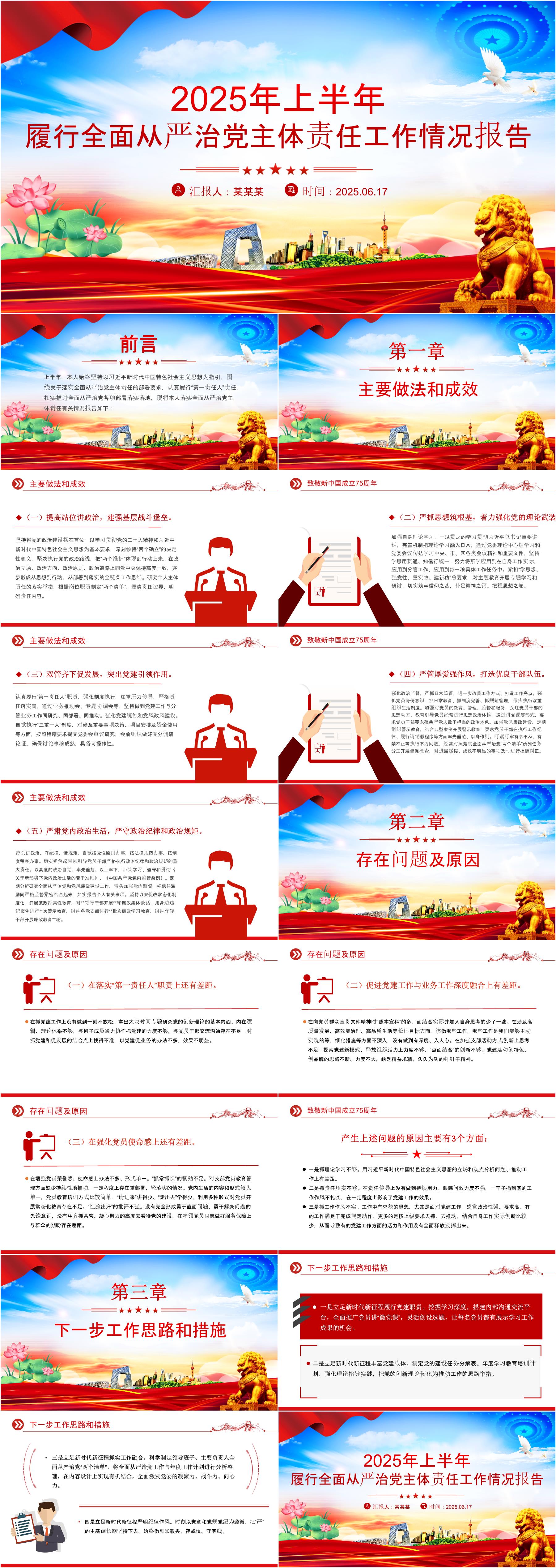 精美大气2025年上半年履行全面从严治X主体责任工作情况报告PPT模板(ppt+讲稿) - 哒文阁官网