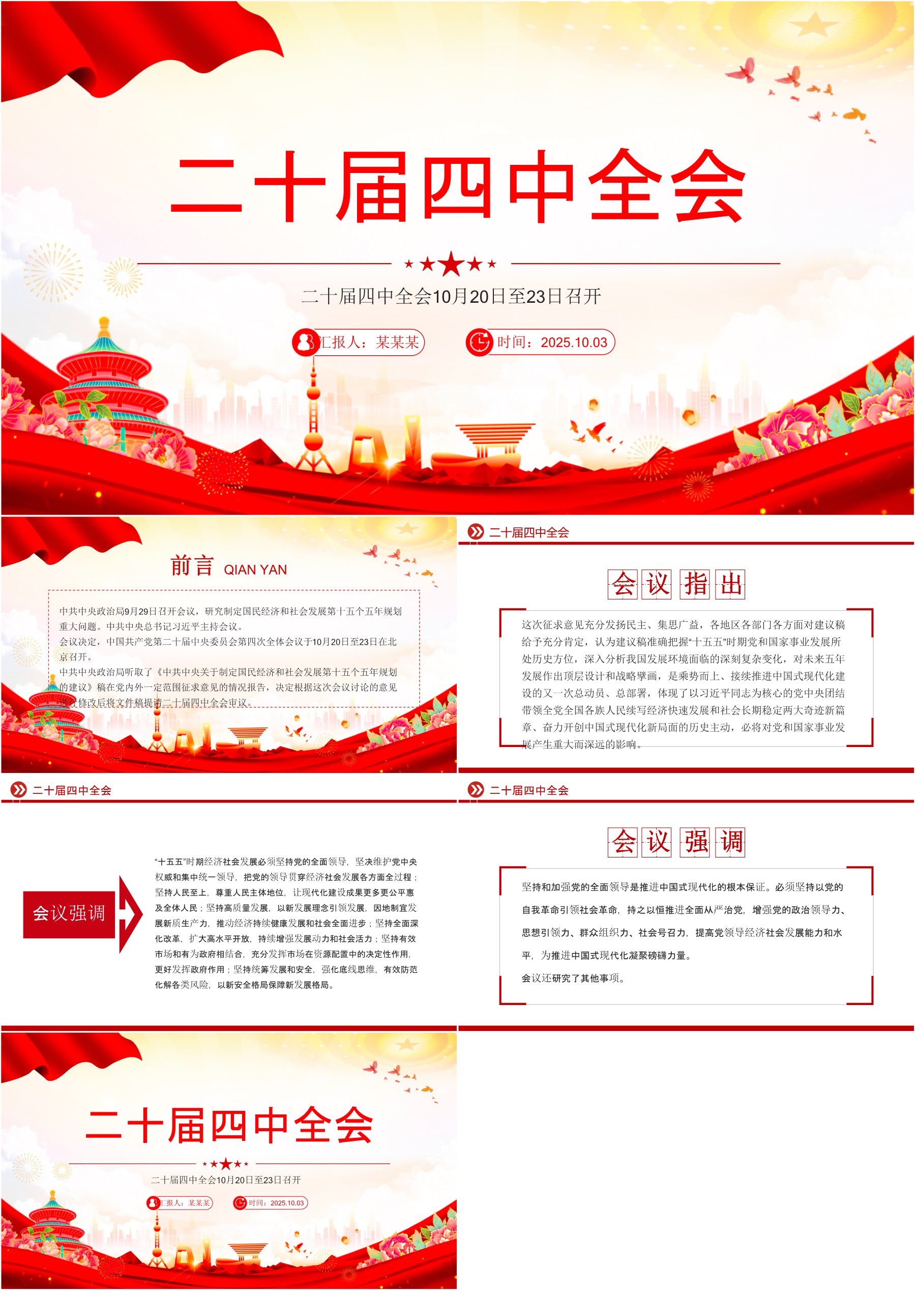 简洁风二十届四中全会10月20日至23日召开PPT课件(ppt+讲稿) - 哒文阁官网