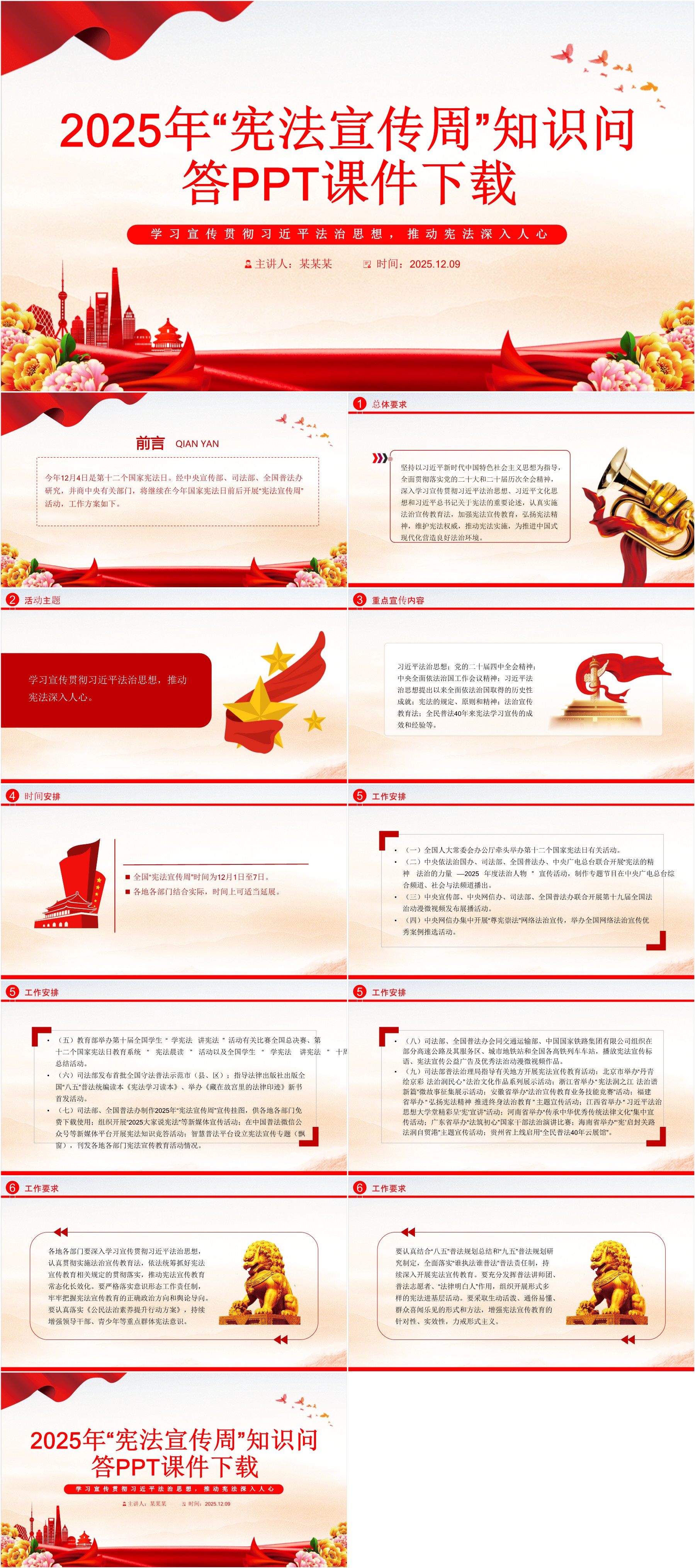 简洁大气2025年全国“宪法宣传周”工作方案PPT课件下载(ppt+讲稿) - 哒文阁官网