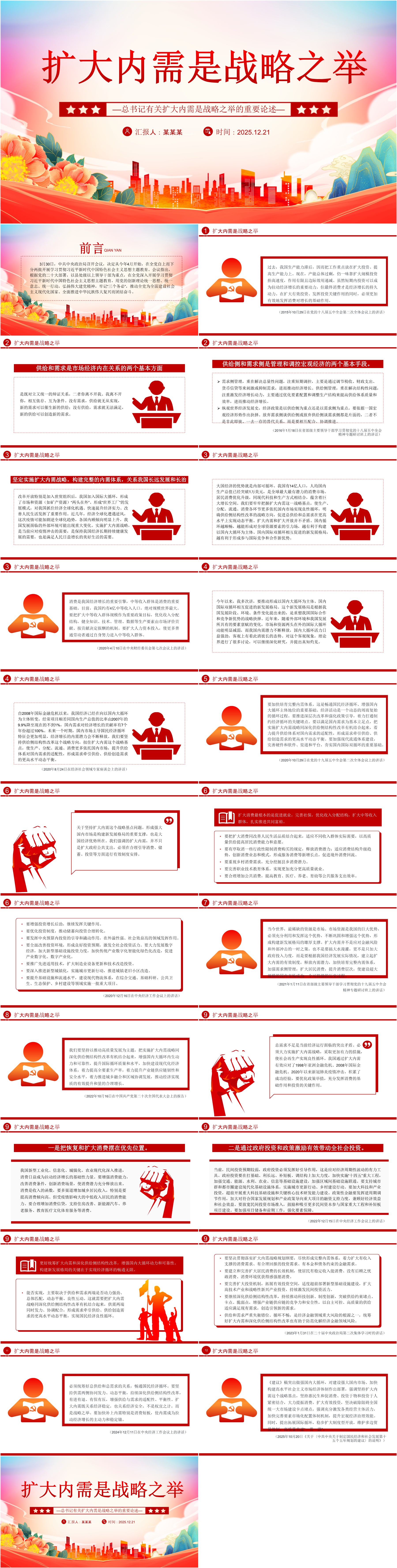 ppt - zima 2009 10 powerpoint presentation, free... 简洁大气扩大内需是战略之举PPT总书记重要论述课件(ppt+讲稿) - 哒文阁官网