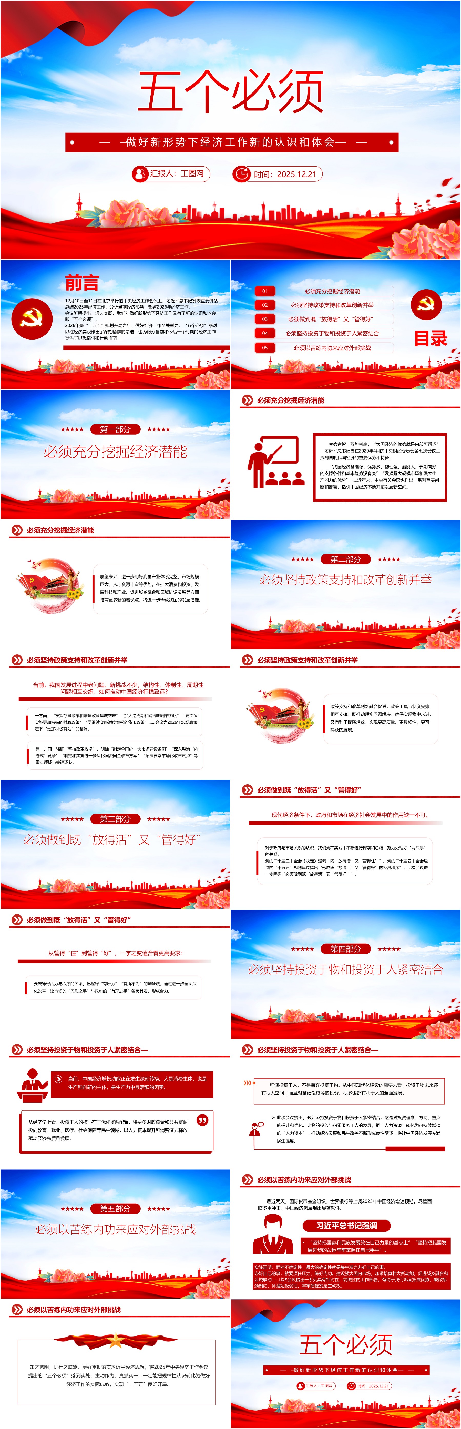 ppt - zima 2009 10 powerpoint presentation, free... 红色质感五个必须PPT做好新形势下经济工作新的认识和体会课件(ppt+讲稿) - 哒文阁官网