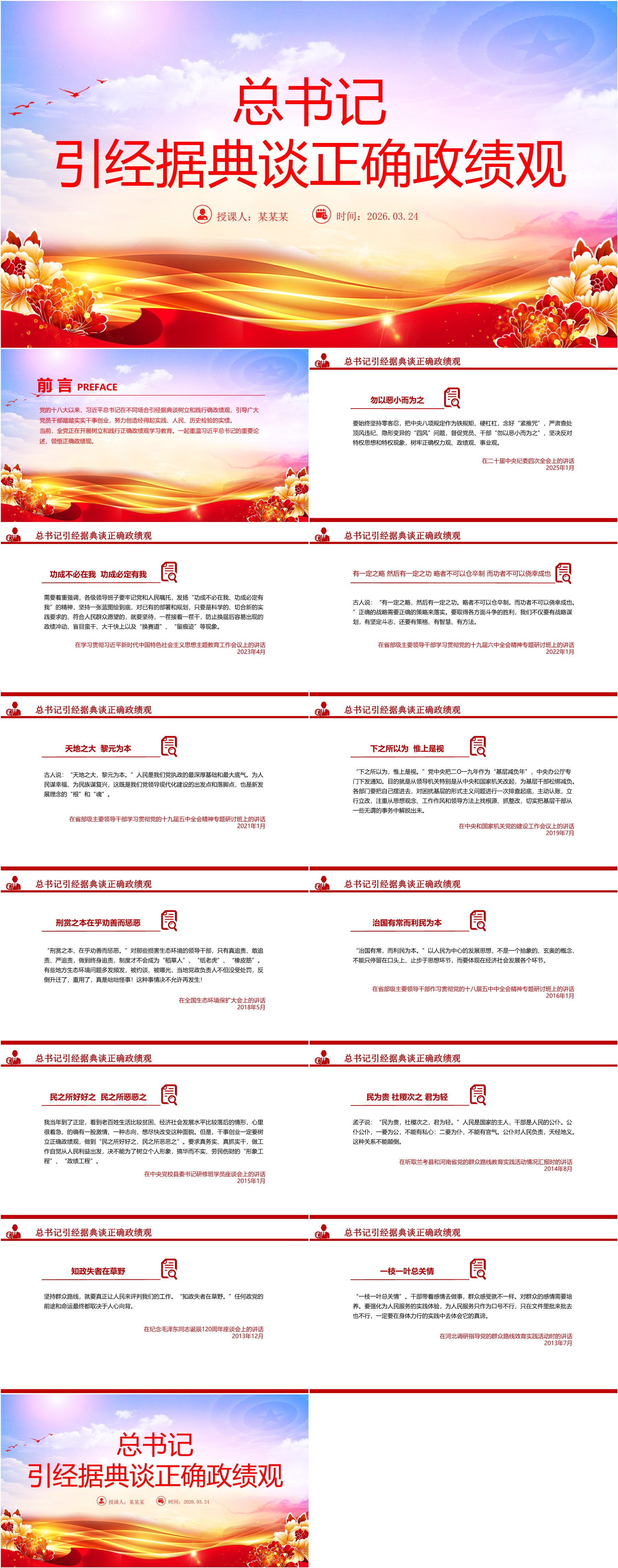 总书记引经据典谈正确zjgPPT专题X课(ppt+讲稿) - 哒文阁官网