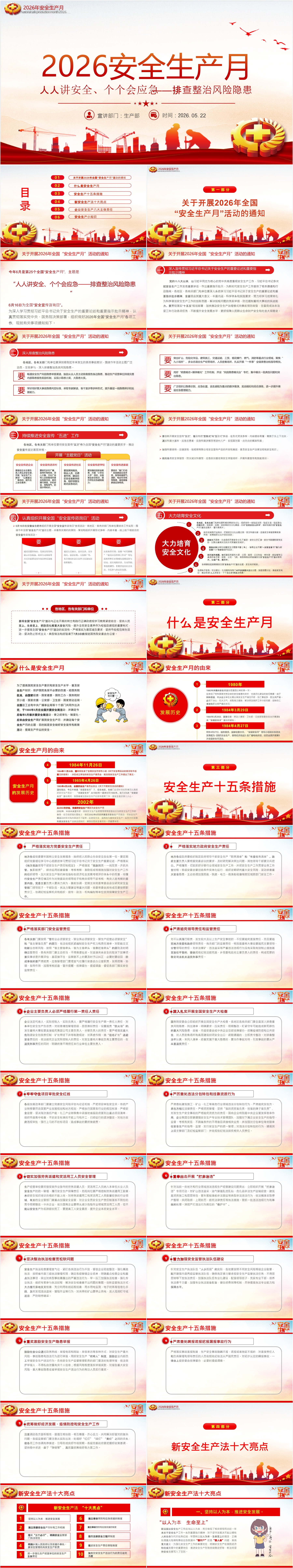 ppt - zima 2009 10 powerpoint presentation, free... 2026安全生产月PPT红色大气人人讲安全个个会应急排查整治风险隐患课件(ppt+讲稿) - 哒文阁官网